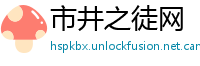 市井之徒网